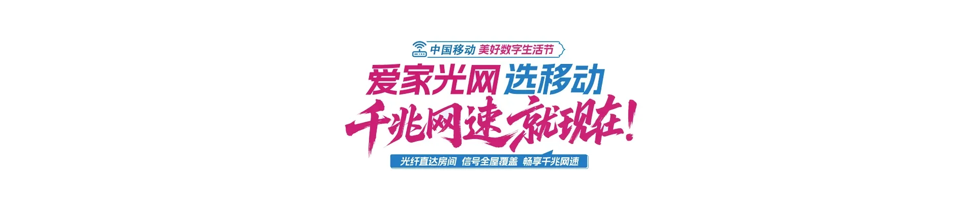 中国移动远安县移动宽带