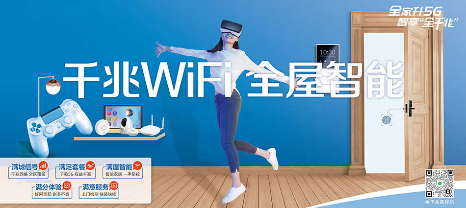 中国移动远安县移动宽带